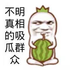 吃瓜八卦语录搞笑版视频,揭秘吃瓜八卦语录搞笑版视频幕后趣事